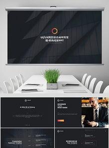 專業(yè)網(wǎng)頁與App開發(fā)公司簡介通用模板素材包